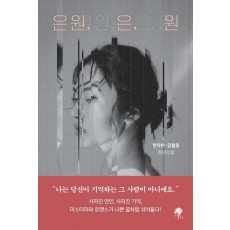은원, 은, 원