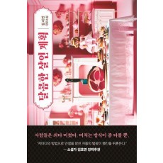 달콤한 살인 계획
