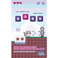 묘묘탐정