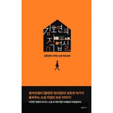 김호연의 작업실