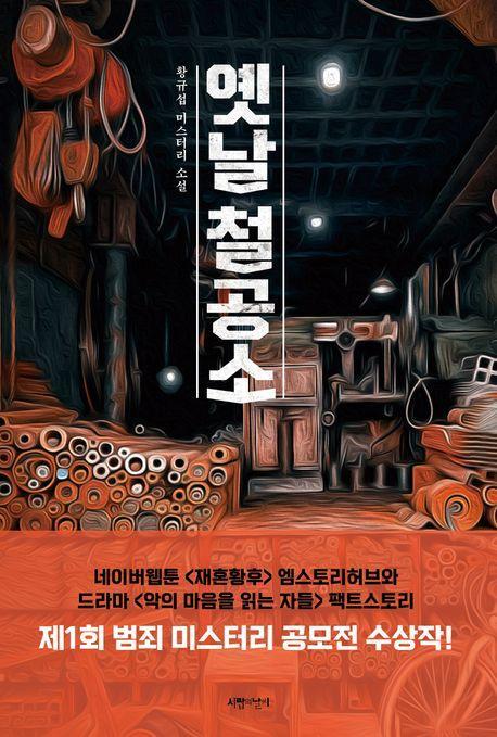 옛날 철공소