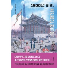 1900년 파리, 조선 청년 허의문