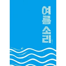 여름 소리