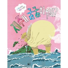 제주가 굼굼하우꽈