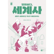 영화보다, 세계사
