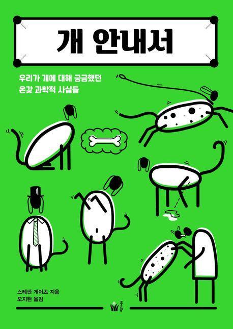 개 안내서