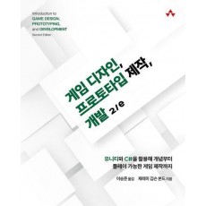 게임 디자인, 프로토타입 제작, 개발