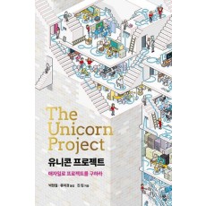 유니콘 프로젝트