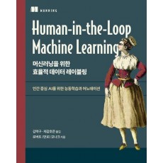머신러닝을 위한 효율적 데이터 레이블링