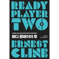 레디 플레이어 투