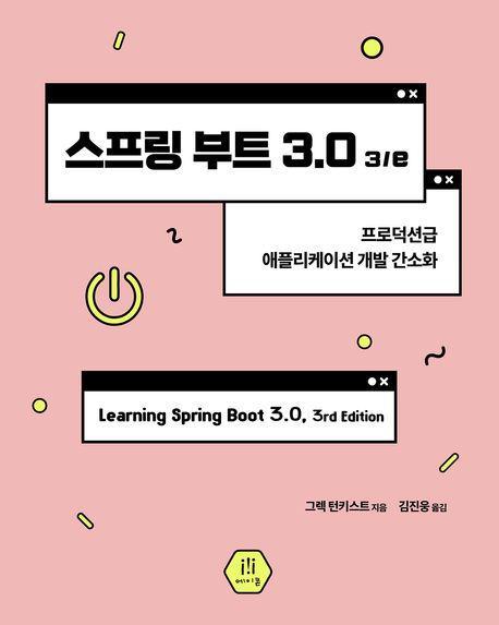 스프링 부트 3.0