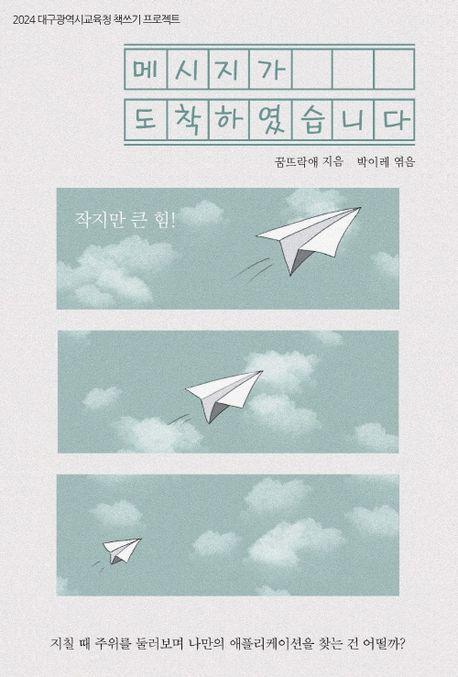 메시지가 도착하였습니다