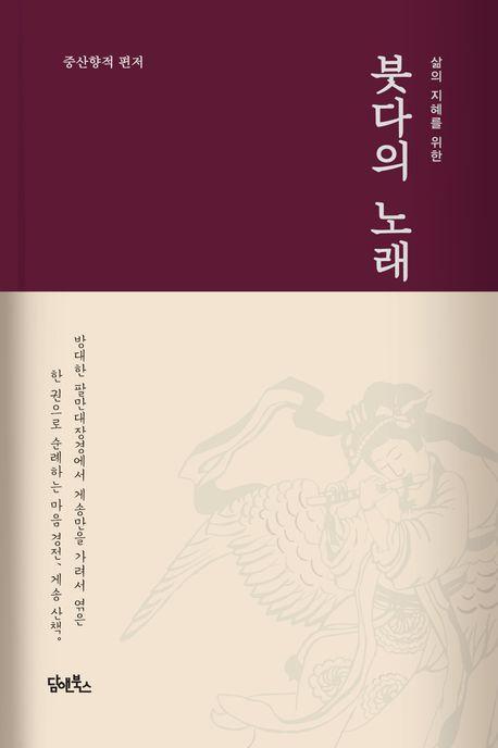 붓다의 노래