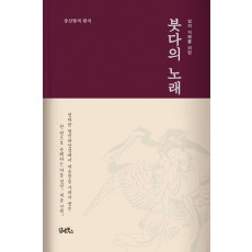 붓다의 노래