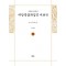 사경본 한글역 대방광불화엄경 38: 26 십지품(5)