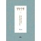 전등수필 2