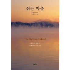 쉬는 마음