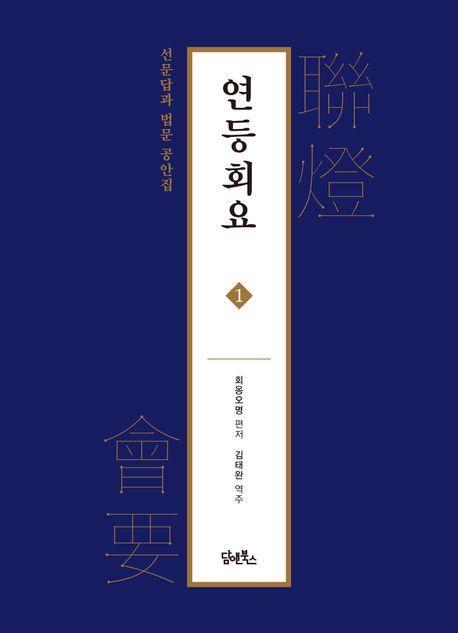연등회요 1