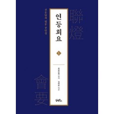 연등회요 1