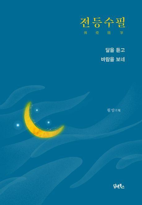 전등수필