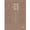 화엄경약찬게: 작은 해설