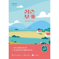 2025 심슨 보카