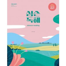 2025 심슨 독해