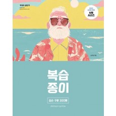 2025 심슨 구문 300제 복습종이