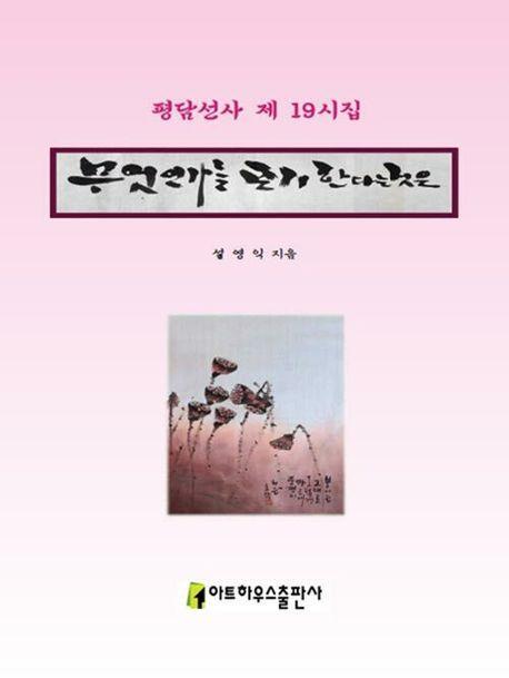 무엇인가를 포기 한다는 것은