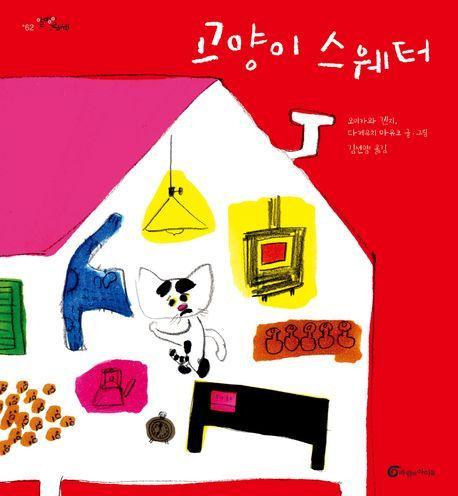 고양이 스웨터
