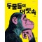 동물들의 머릿속