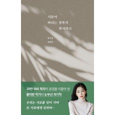 시들어 버리는 것까지 꽃이라고