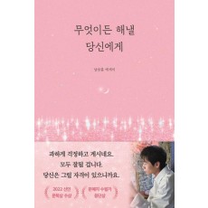 무엇이든 해낼 당신에게
