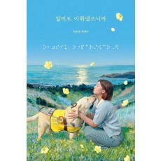 잃어도 이뤄냈으니까