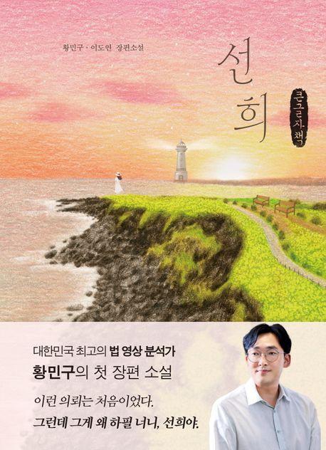 선희(큰글자책)
