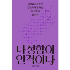 다정함이 인격이다