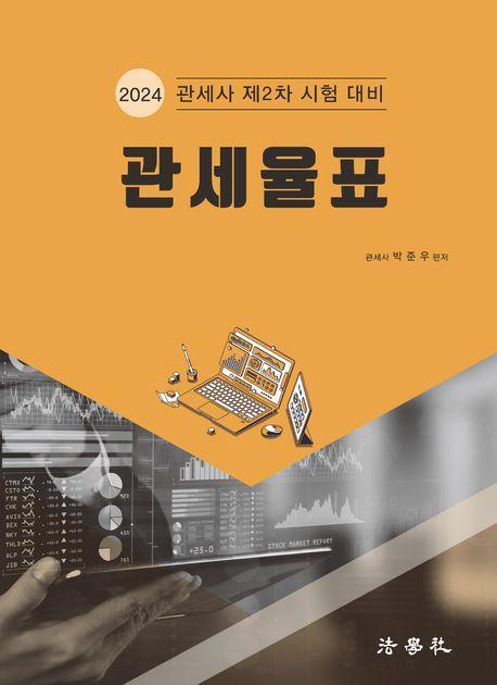 관세율표