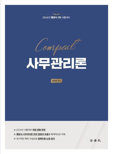 2024 사무관리론