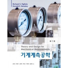 기계계측공학