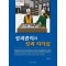 성과관리와 성과 리더십