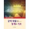 MATLAB과 함께하는 공학 확률 및 통계의 기초