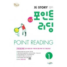 자이스토리 중등 포인트 리딩 Level 1