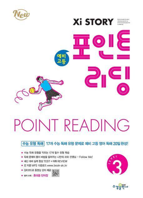 자이스토리 예비 고등 포인트 리딩 Level 3