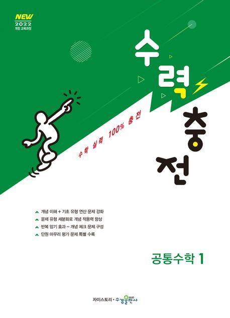 수력충전 공통수학 1(2025)
