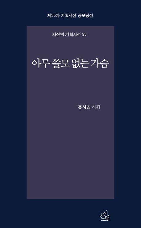 아무 쓸모 없는 가슴