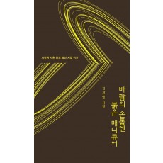 바람의 손톱엔 붉은 매니큐어