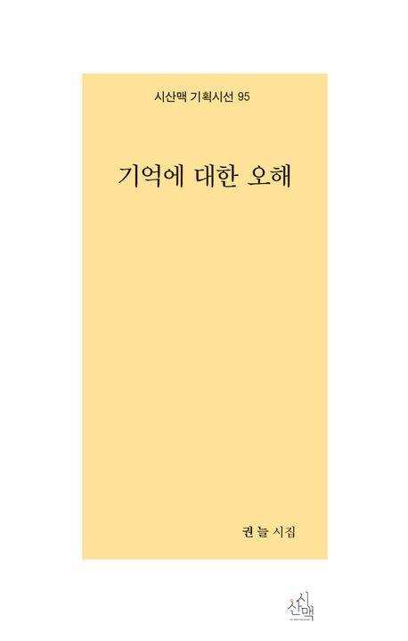 기억에 대한 오해