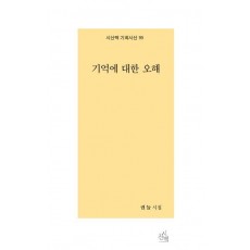 기억에 대한 오해