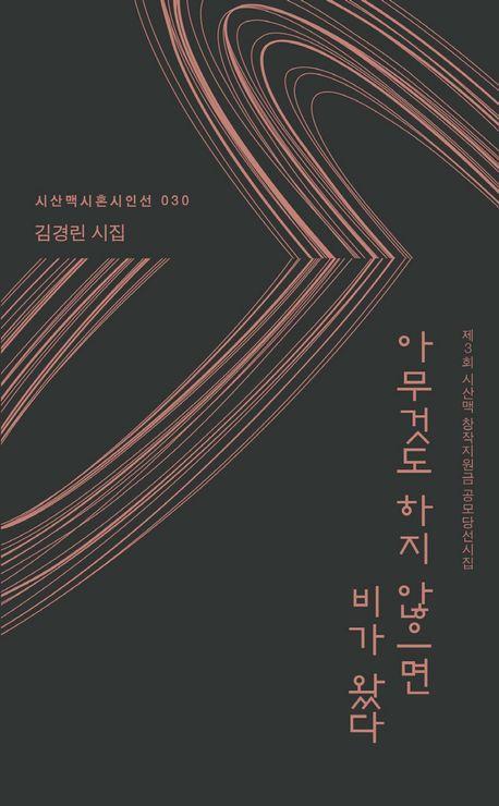 아무것도 하지 않으면 비가 왔다