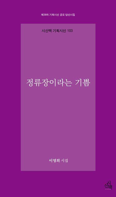 정류장이라는 기쁨